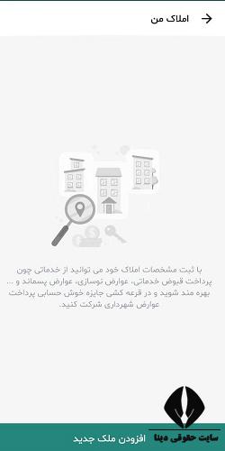 محاسبه هزینه مدیریت پسماند مسکونی